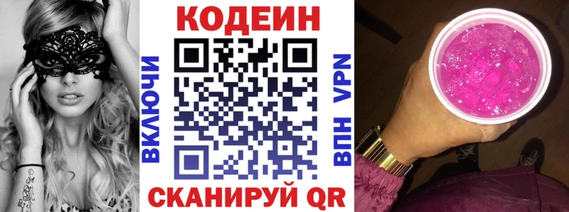 Codein Purple Drank  Южно-Сахалинск 