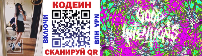 Кодеин напиток Lean (лин) Южно-Сахалинск